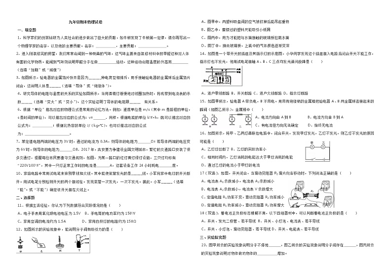 2022-2023学年人教版九年级上册期末物理检测卷第1页