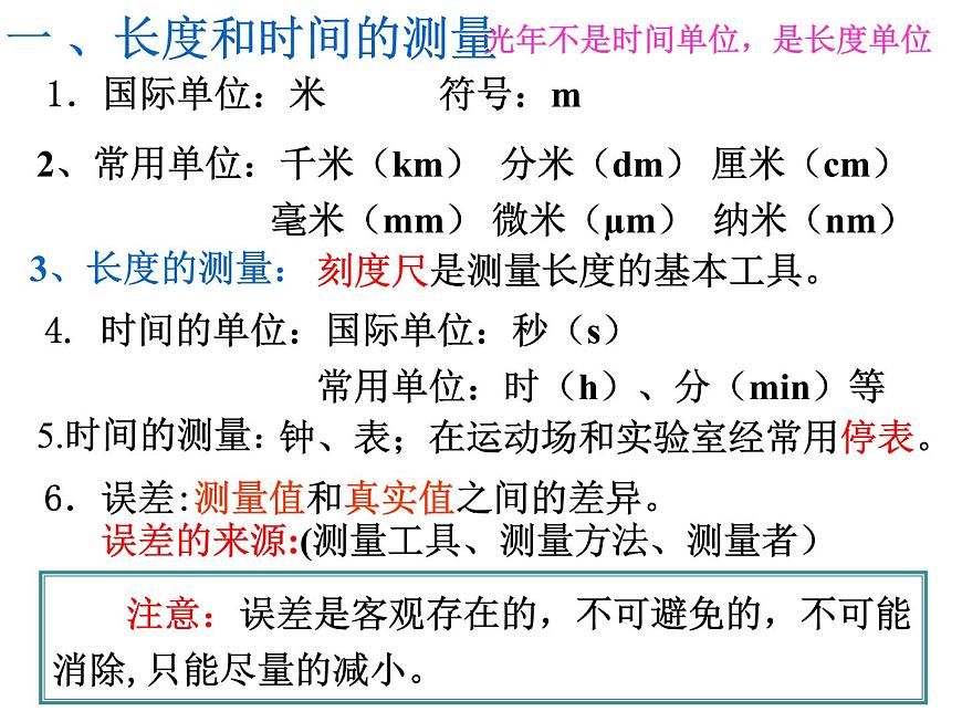 人教版物理中考總復(fù)習(xí)《機(jī)械運(yùn)動(dòng)》課件PPT第2頁(yè)