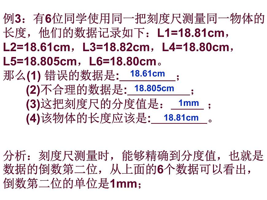 人教版物理中考總復(fù)習(xí)《機(jī)械運(yùn)動(dòng)》課件PPT第8頁(yè)