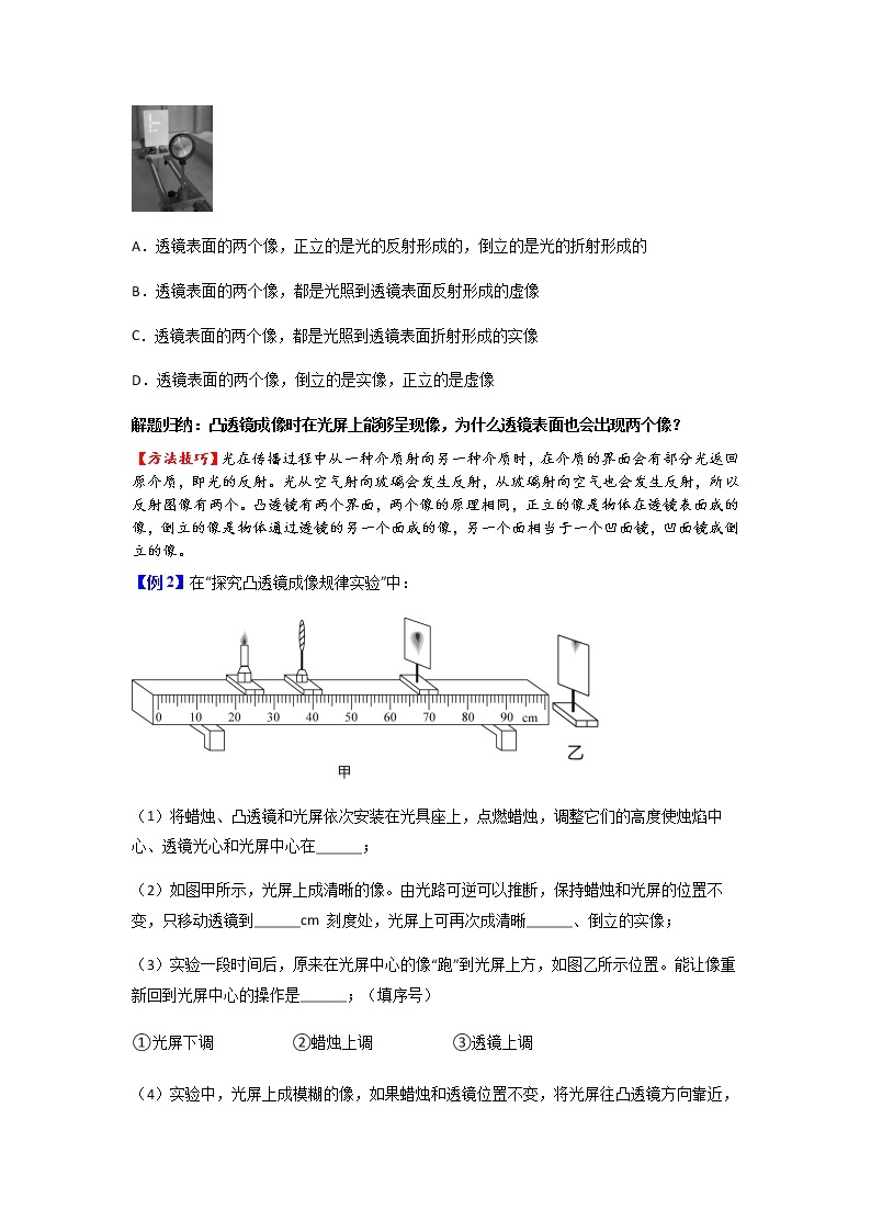 【寒假分层作业】2023年人教版物理八年级-第10天《凸透镜成像规律》寒假精品练习（含解析）03