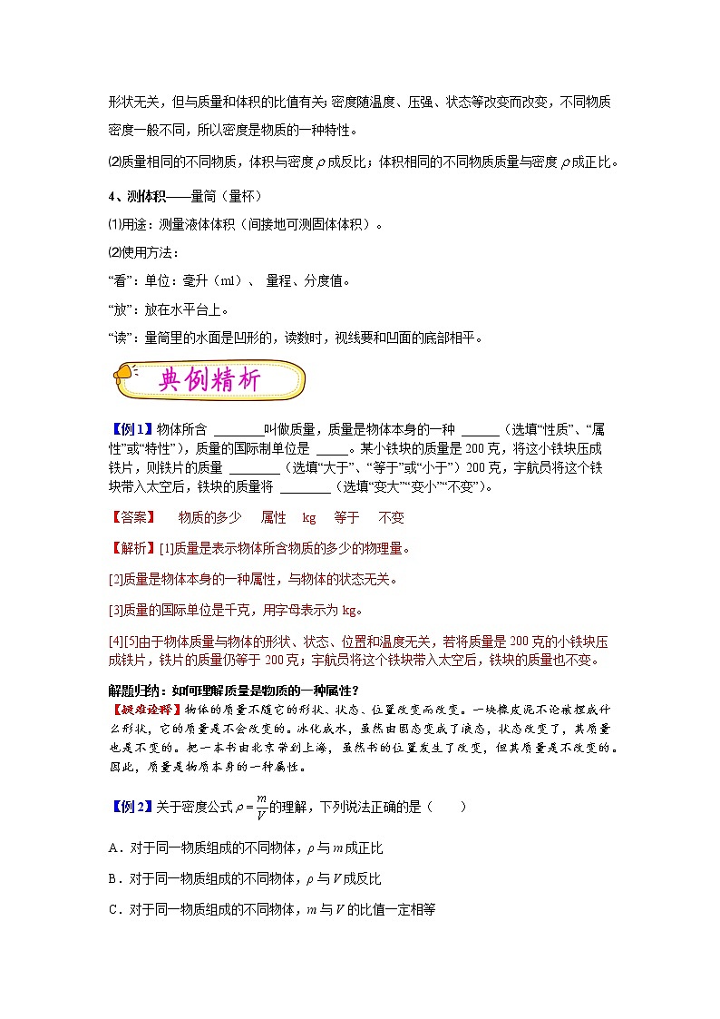 【寒假分层作业】2023年人教版物理八年级-第12天《质量和密度》寒假精品练习(含解析)02
