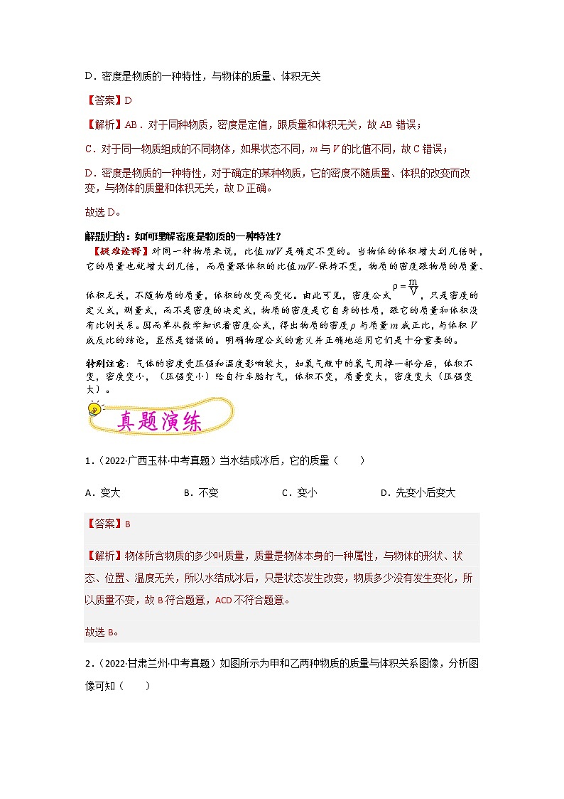 【寒假分层作业】2023年人教版物理八年级-第12天《质量和密度》寒假精品练习(含解析)03