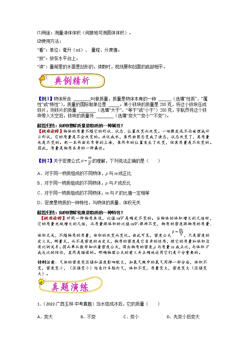 【寒假分层作业】2023年人教版物理八年级-第12天《质量和密度》寒假精品练习(含解析)02