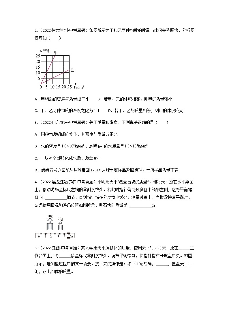 【寒假分层作业】2023年人教版物理八年级-第12天《质量和密度》寒假精品练习(含解析)03