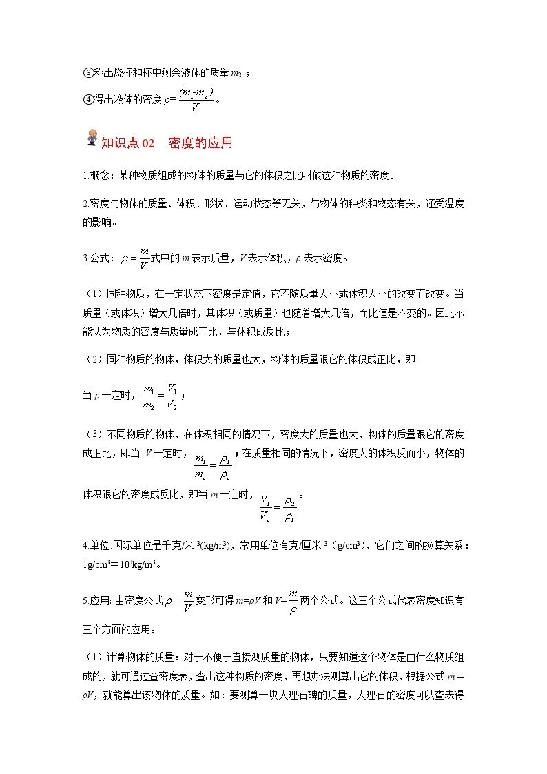 【寒假分层作业】2023年人教版物理八年级-第13天《密度的测量和生活应用》寒假精品练习（含解析）02