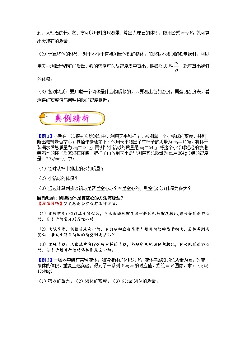 【寒假分层作业】2023年人教版物理八年级-第13天《密度的测量和生活应用》寒假精品练习（含解析）03