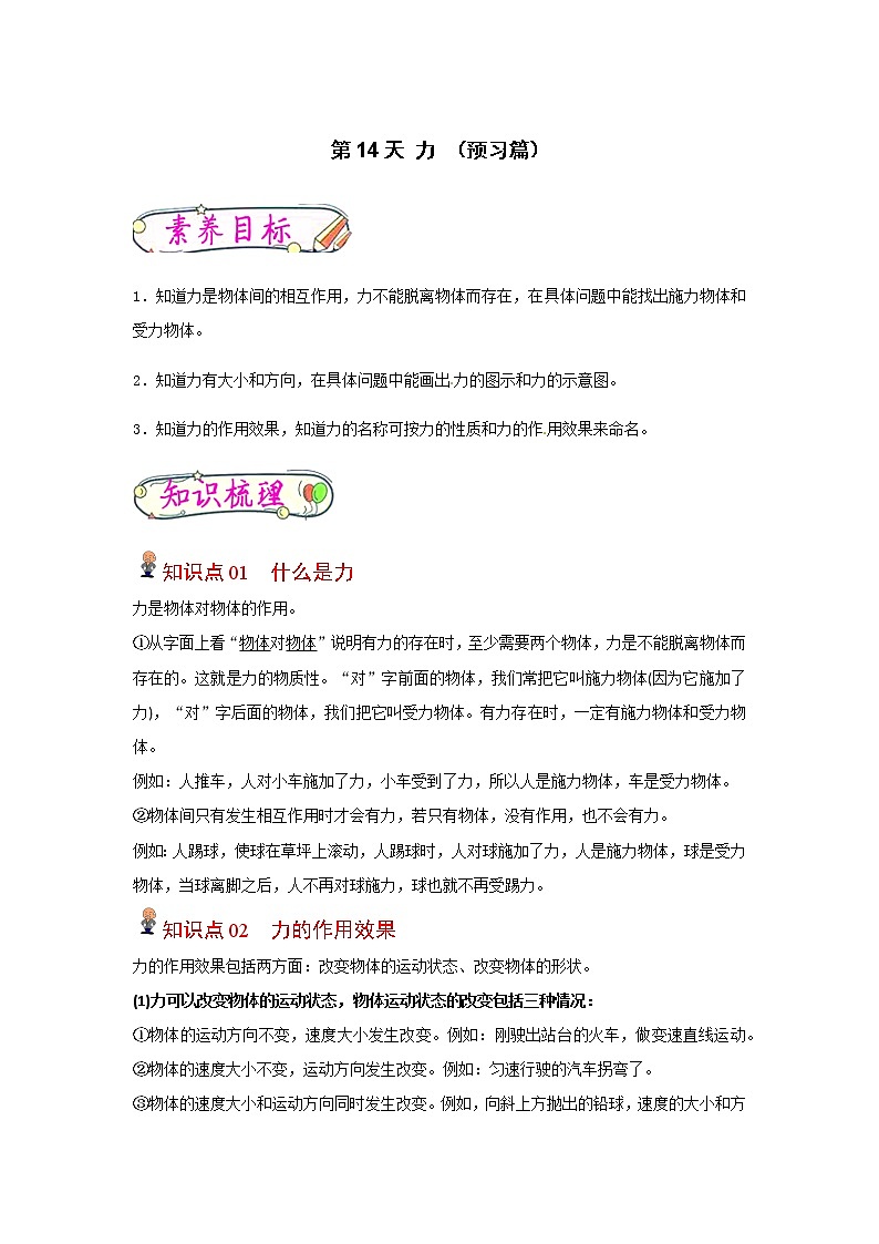 【寒假分层作业】2023年人教版物理八年级-第14天《力》寒假精品练习(解析版)第1页