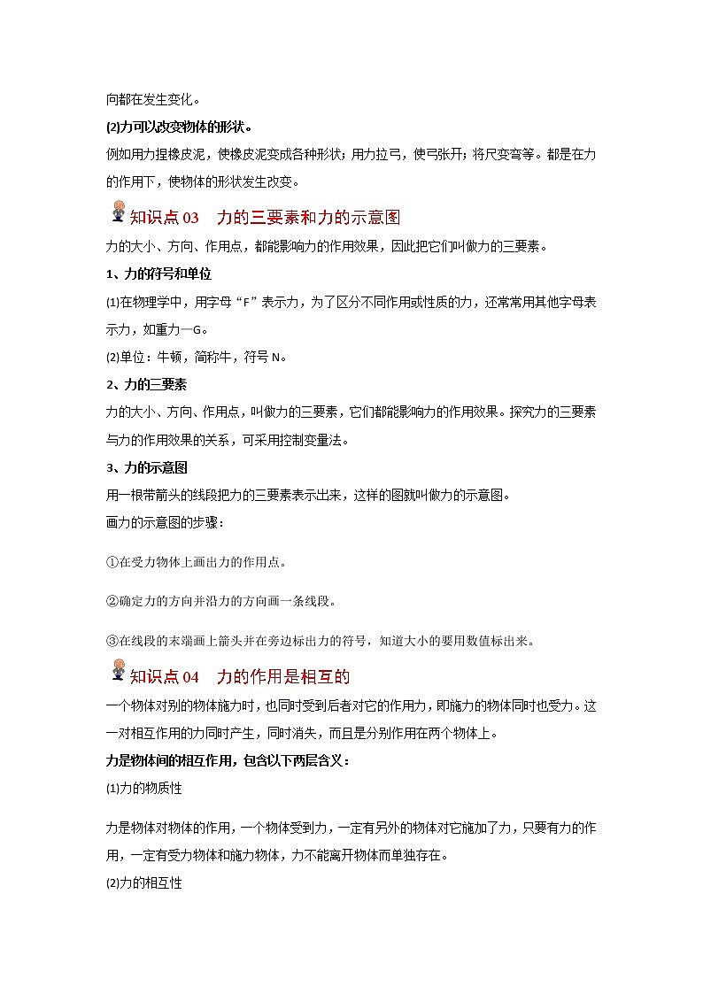 【寒假分层作业】2023年人教版物理八年级-第14天《力》寒假精品练习(解析版)第2页