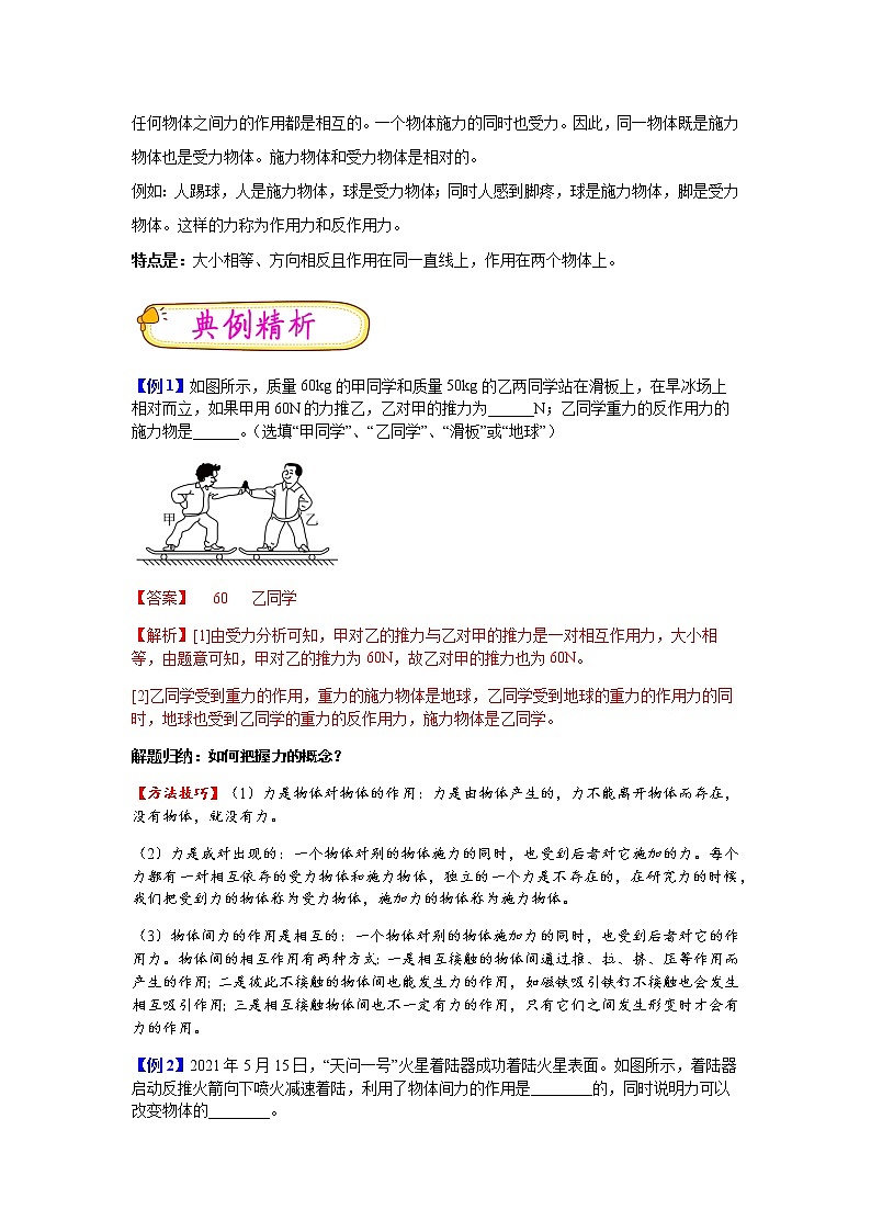 【寒假分层作业】2023年人教版物理八年级-第14天《力》寒假精品练习(解析版)第3页