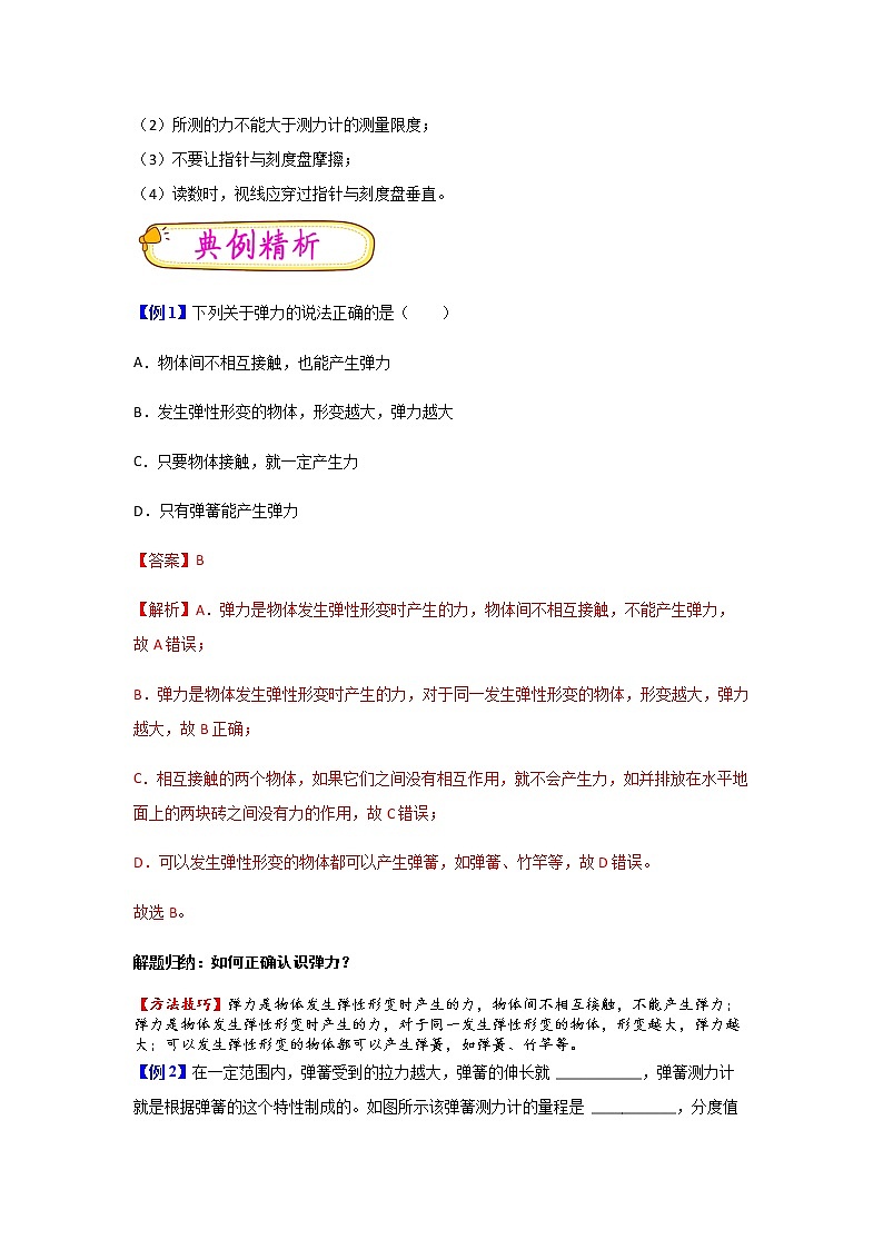【寒假分层作业】2023年人教版物理八年级-第15天《弹力》寒假精品练习(解析版)第2页