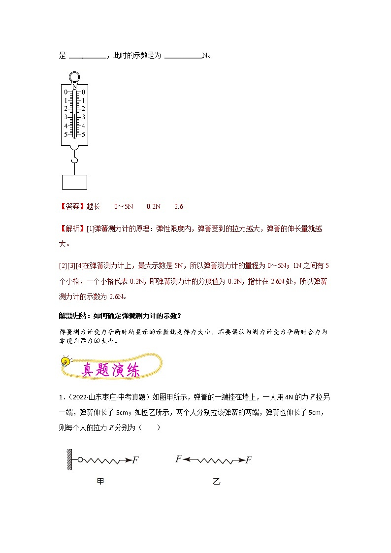【寒假分层作业】2023年人教版物理八年级-第15天《弹力》寒假精品练习(解析版)第3页