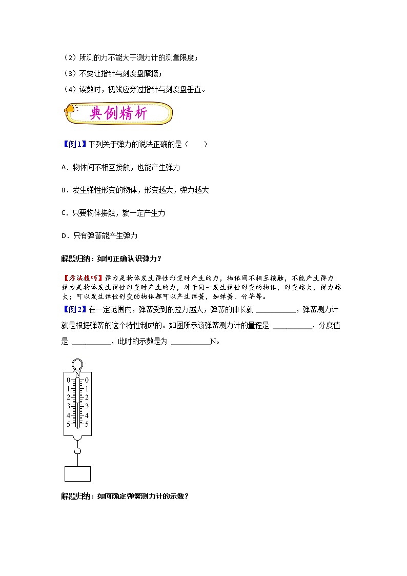 【寒假分层作业】2023年人教版物理八年级-第15天《弹力》寒假精品练习(原卷版)第2页