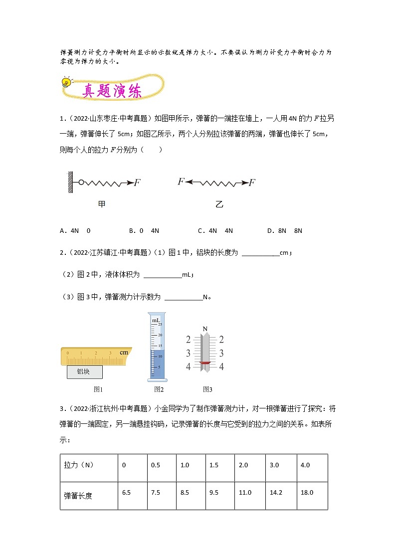 【寒假分层作业】2023年人教版物理八年级-第15天《弹力》寒假精品练习(原卷版)第3页