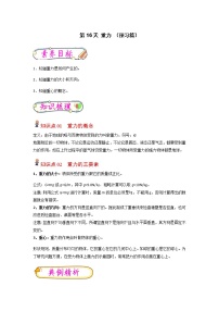 【寒假分层作业】2023年人教版物理八年级-第16天《重力》寒假精品练习（含解析）