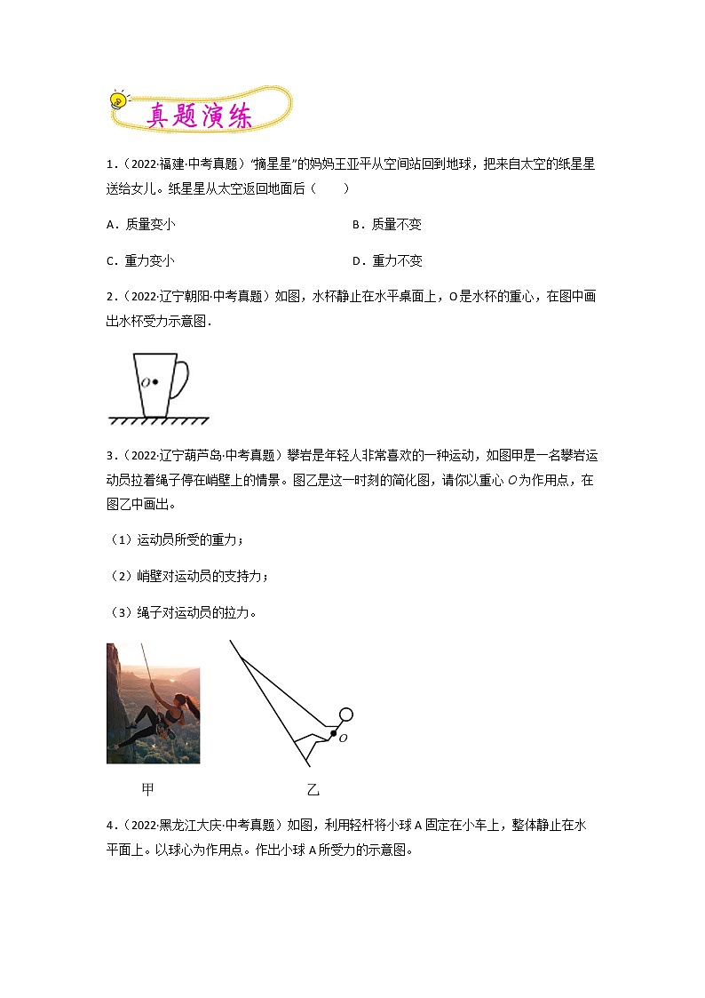 【寒假分层作业】2023年人教版物理八年级-第16天《重力》寒假精品练习(含解析)03