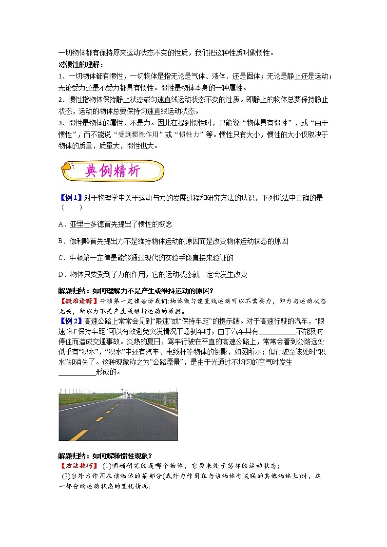【寒假分层作业】2023年人教版物理八年级-第17天《牛顿第一定律》寒假精品练习(原卷版)第2页