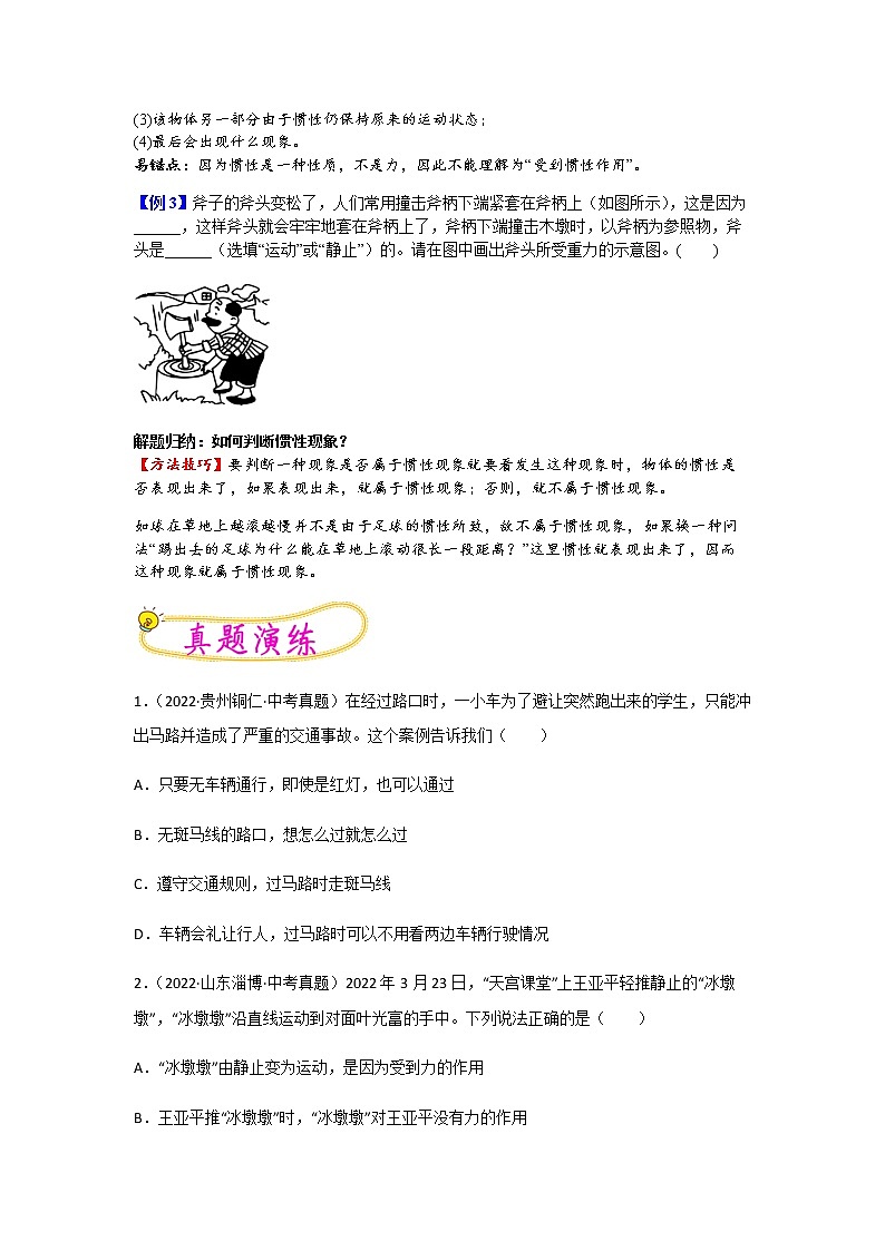 【寒假分层作业】2023年人教版物理八年级-第17天《牛顿第一定律》寒假精品练习(原卷版)第3页