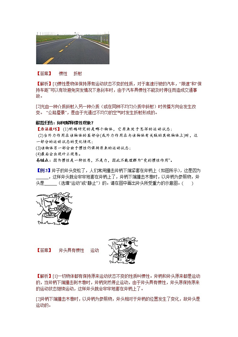 【寒假分层作业】2023年人教版物理八年级-第17天《牛顿第一定律》寒假精品练习(解析版)第3页