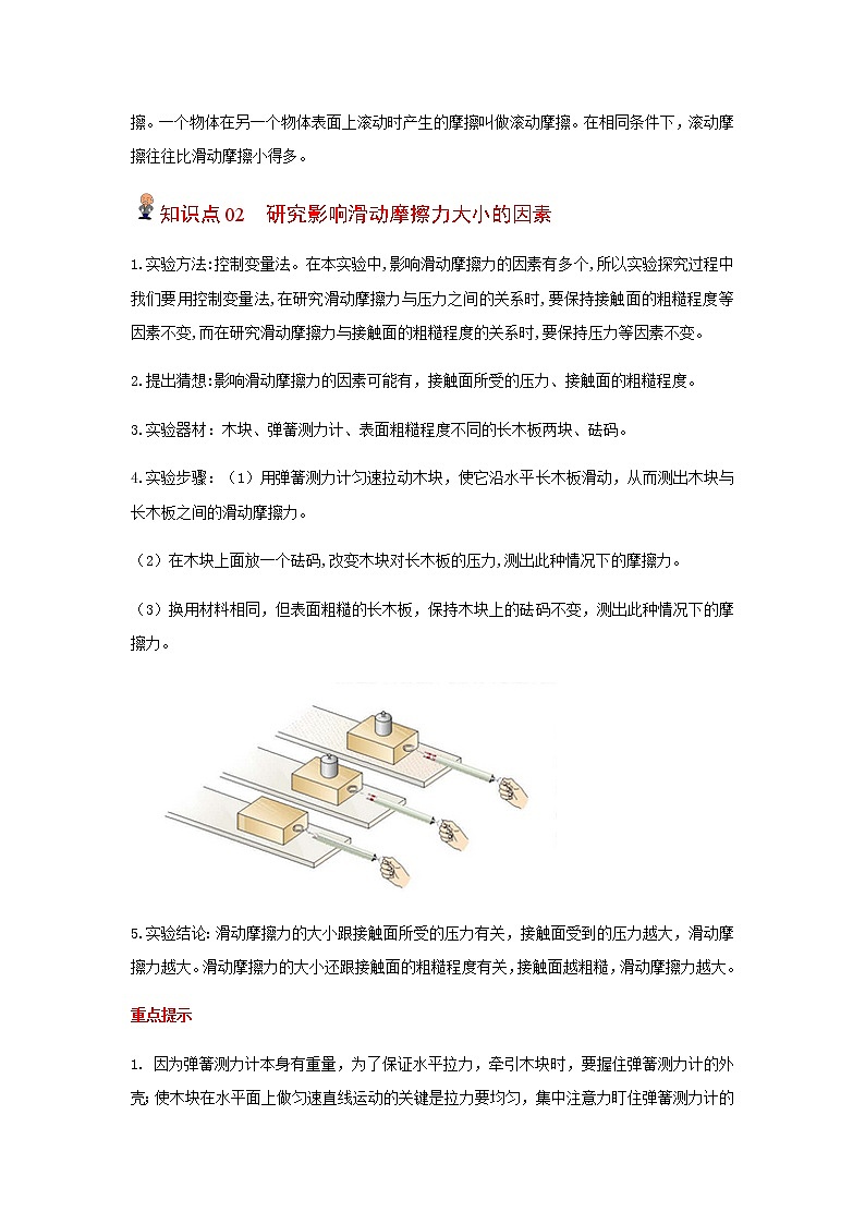 【寒假分层作业】2023年人教版物理八年级-第19天《摩擦力》寒假精品练习(含解析)02