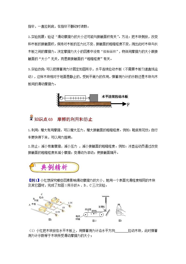 【寒假分层作业】2023年人教版物理八年级-第19天《摩擦力》寒假精品练习(含解析)03