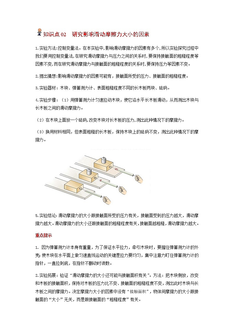 【寒假分层作业】2023年人教版物理八年级-第19天《摩擦力》寒假精品练习(含解析)02