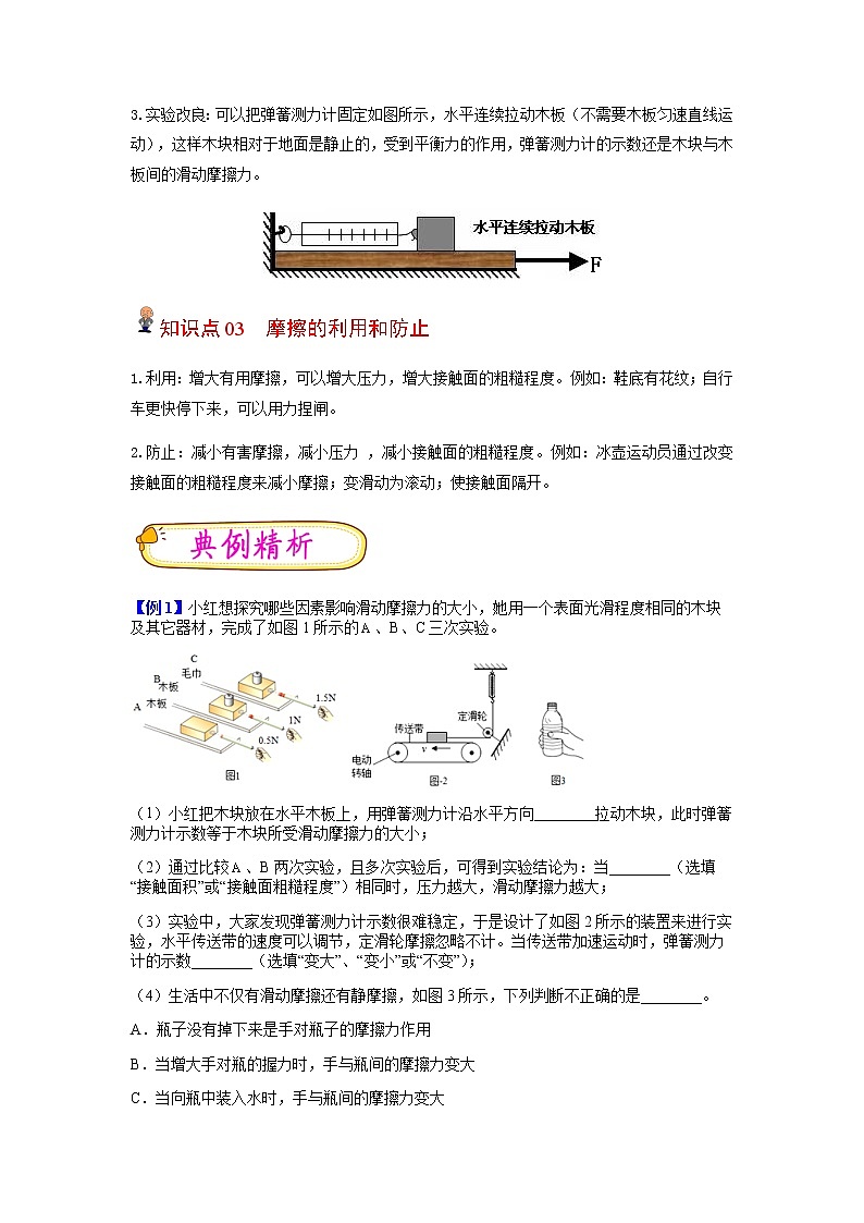 【寒假分层作业】2023年人教版物理八年级-第19天《摩擦力》寒假精品练习(含解析)03