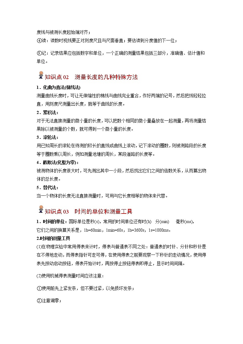 【寒假分层作业】2023年人教版物理八年级-第1天《长度和时间的测量》寒假精品练习(含解析)02