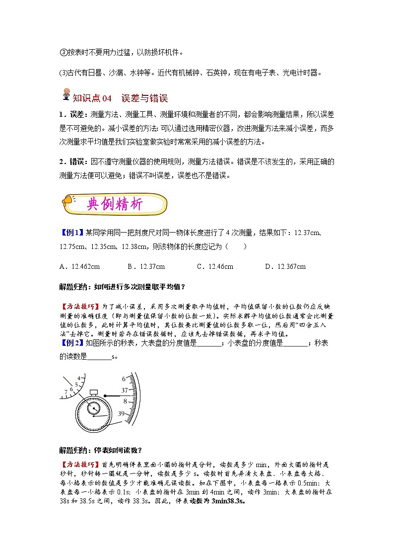 【寒假分层作业】2023年人教版物理八年级-第1天《长度和时间的测量》寒假精品练习(含解析)03