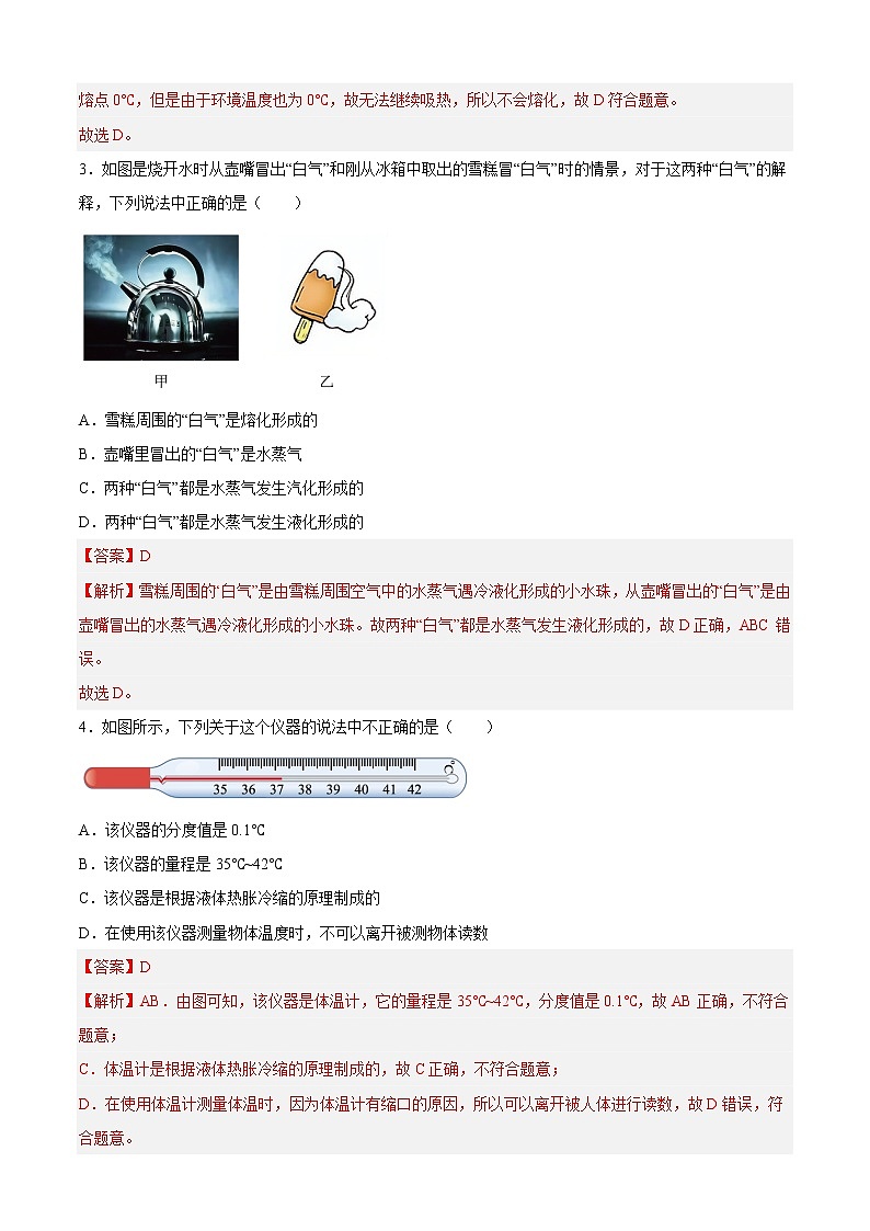【寒假分层作业】2023年人教版物理八年级-《阶段性测试二》寒假精品练习(解析版)第2页