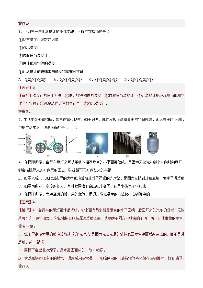 【寒假分层作业】2023年人教版物理八年级-《阶段性测试二》寒假精品练习(解析版)第3页