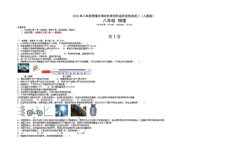 【寒假分层作业】2023年人教版物理八年级-《阶段性测试二》寒假精品练习(原卷版)第1页