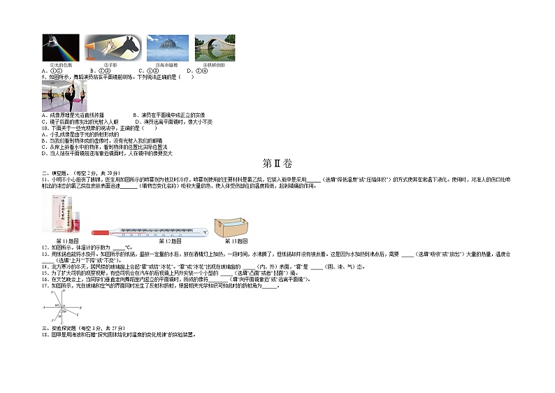 【寒假分层作业】2023年人教版物理八年级-《阶段性测试二》寒假精品练习(原卷版)第2页
