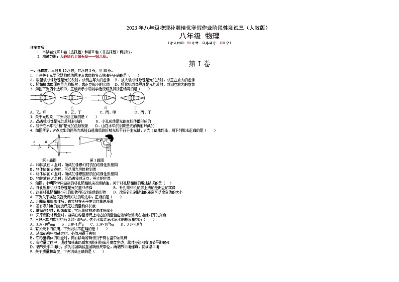 【寒假分层作业】2023年人教版物理八年级-《阶段性测试三》寒假精品练习(原卷版)第1页