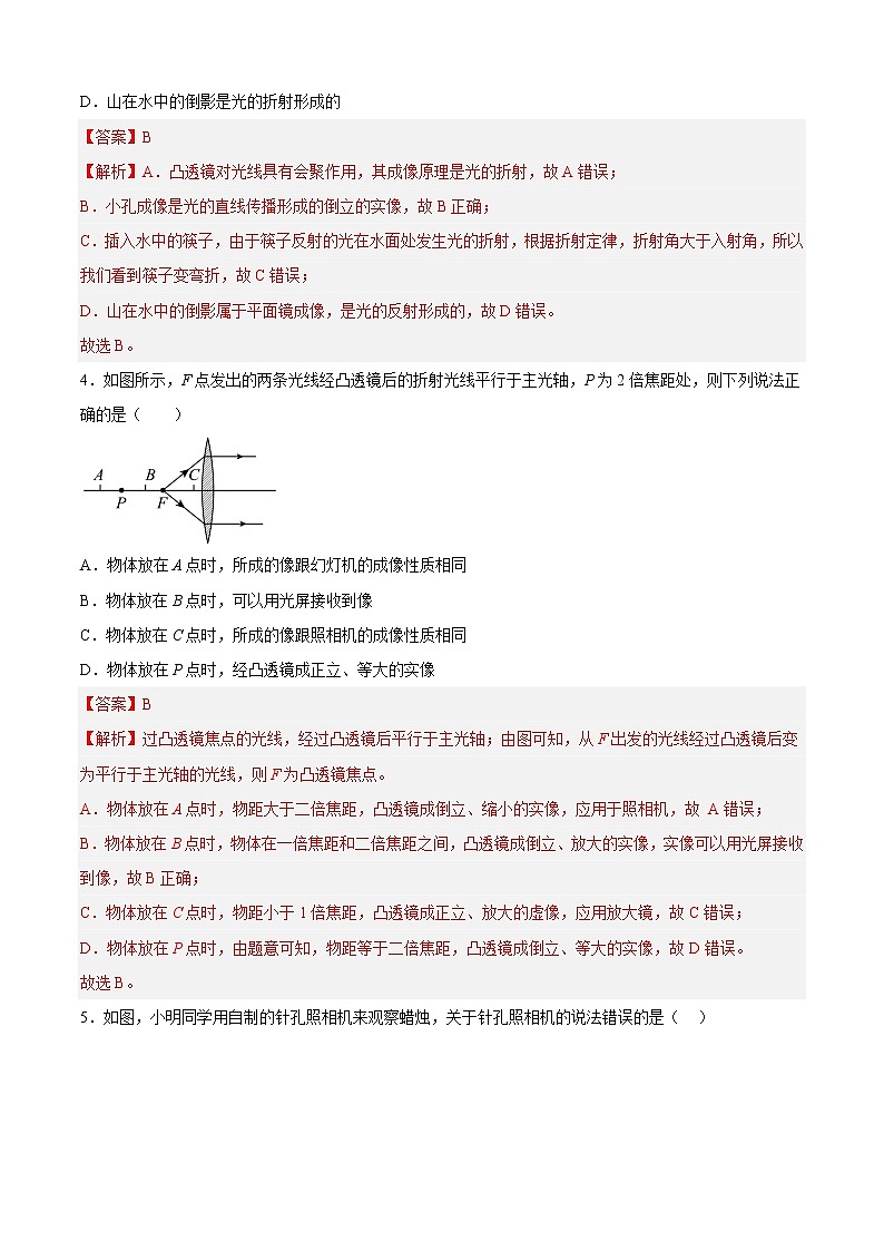 【寒假分层作业】2023年人教版物理八年级-《阶段性测试三》寒假精品练习(解析版)第2页
