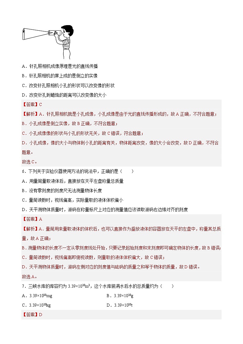 【寒假分层作业】2023年人教版物理八年级-《阶段性测试三》寒假精品练习(解析版)第3页