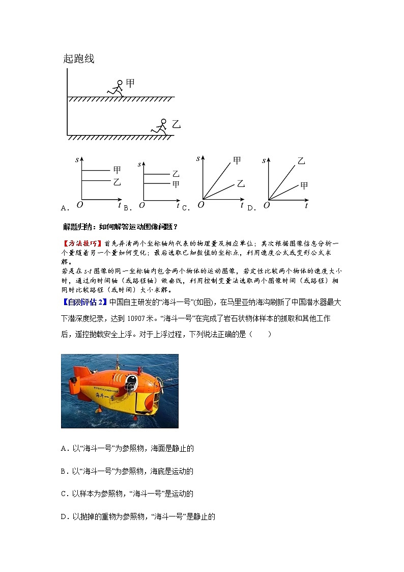 【寒假分层作业】2023年人教版物理八年级-第2天《运动的描述》寒假精品练习(含解析)03