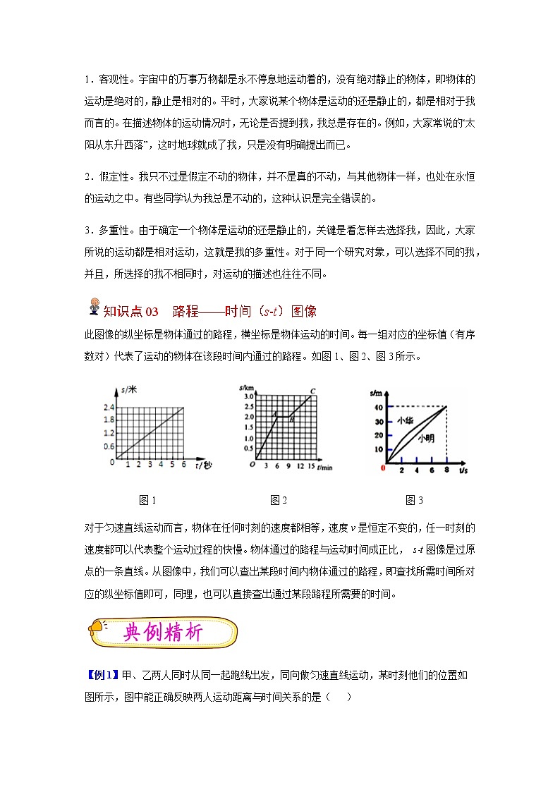 【寒假分层作业】2023年人教版物理八年级-第2天《运动的描述》寒假精品练习(含解析)02