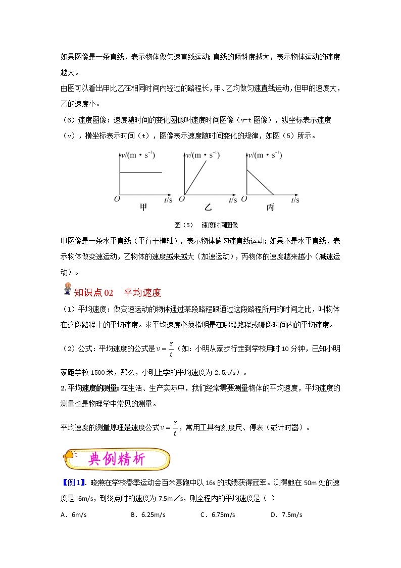 【寒假分层作业】2023年人教版物理八年级-第3天《速度和速度的测量》寒假精品练习（含解析）02