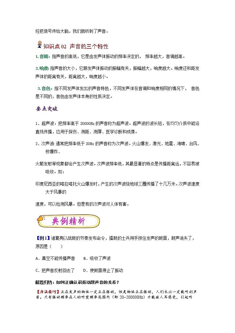 【寒假分层作业】2023年人教版物理八年级-第4天《声音的产生与传播和声音的特性》寒假精品练习(原卷版)第2页