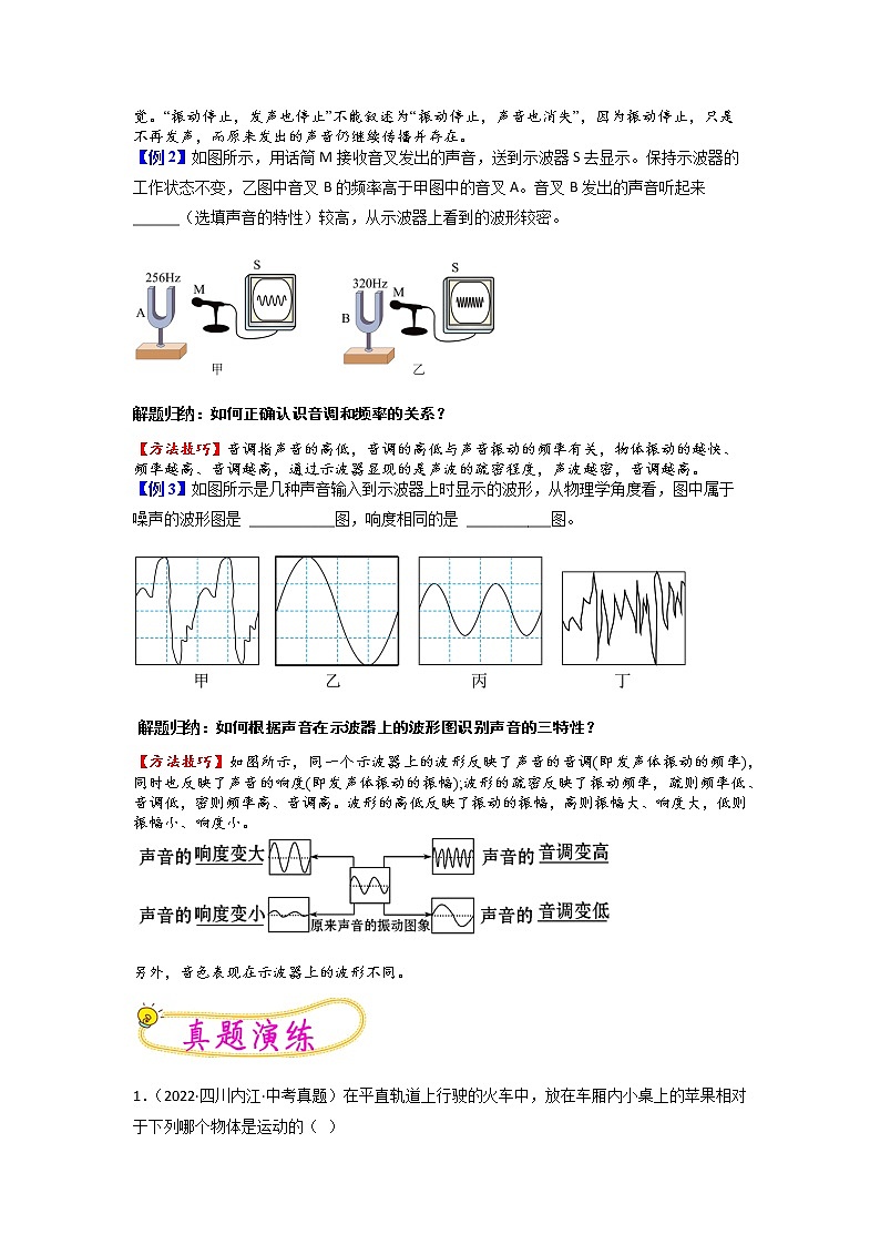 【寒假分层作业】2023年人教版物理八年级-第4天《声音的产生与传播和声音的特性》寒假精品练习(原卷版)第3页