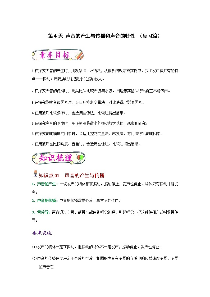 【寒假分层作业】2023年人教版物理八年级-第4天《声音的产生与传播和声音的特性》寒假精品练习(解析版)第1页