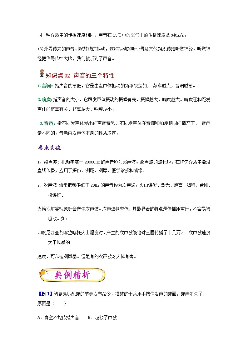 【寒假分层作业】2023年人教版物理八年级-第4天《声音的产生与传播和声音的特性》寒假精品练习(解析版)第2页