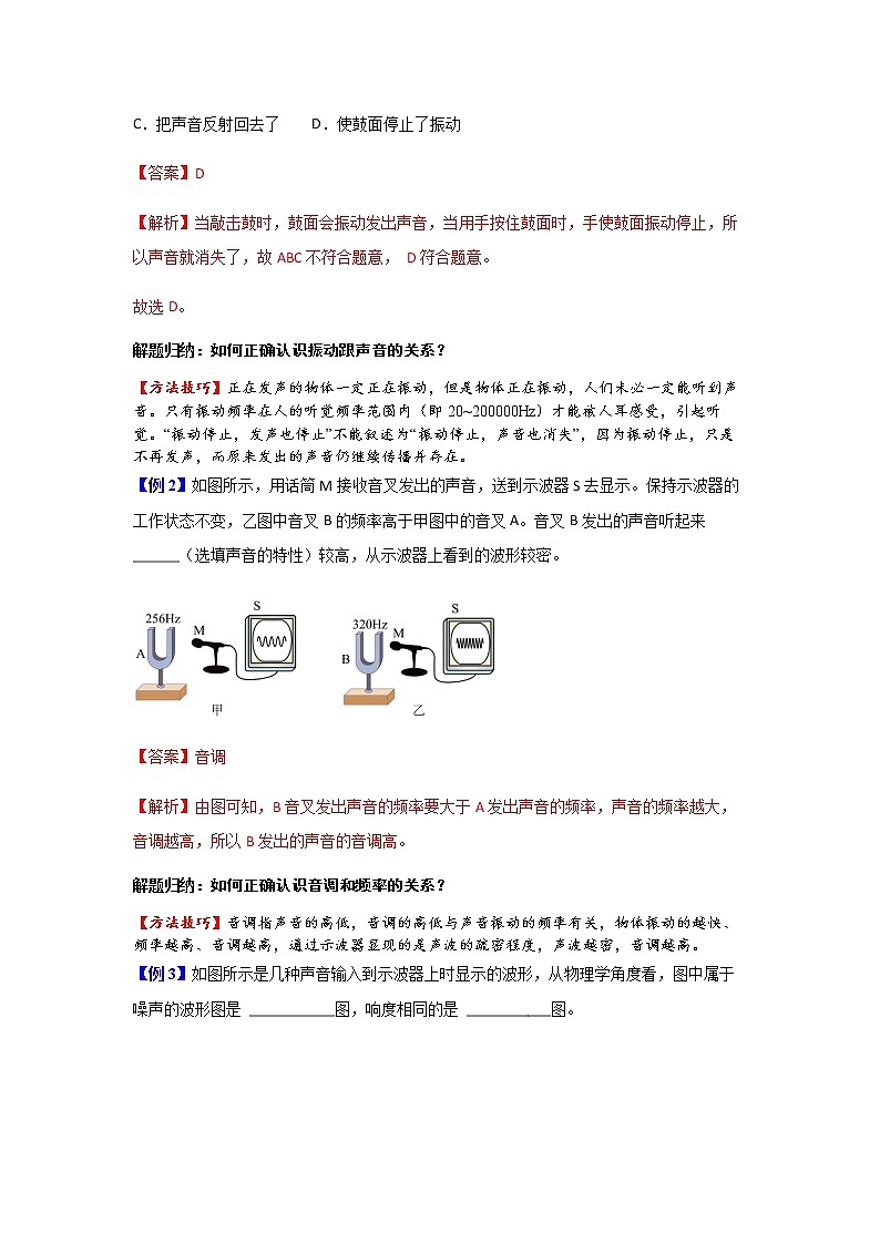 【寒假分层作业】2023年人教版物理八年级-第4天《声音的产生与传播和声音的特性》寒假精品练习(解析版)第3页