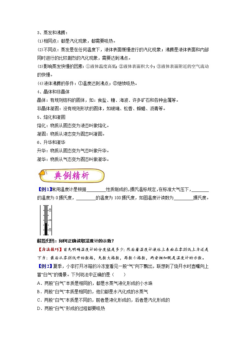 【寒假分层作业】2023年人教版物理八年级-第6天《物态变化》寒假精品练习(原卷版)第2页