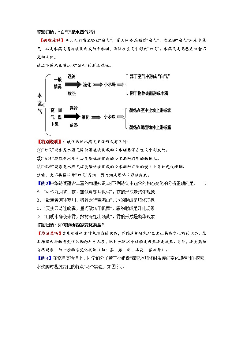 【寒假分层作业】2023年人教版物理八年级-第6天《物态变化》寒假精品练习(原卷版)第3页