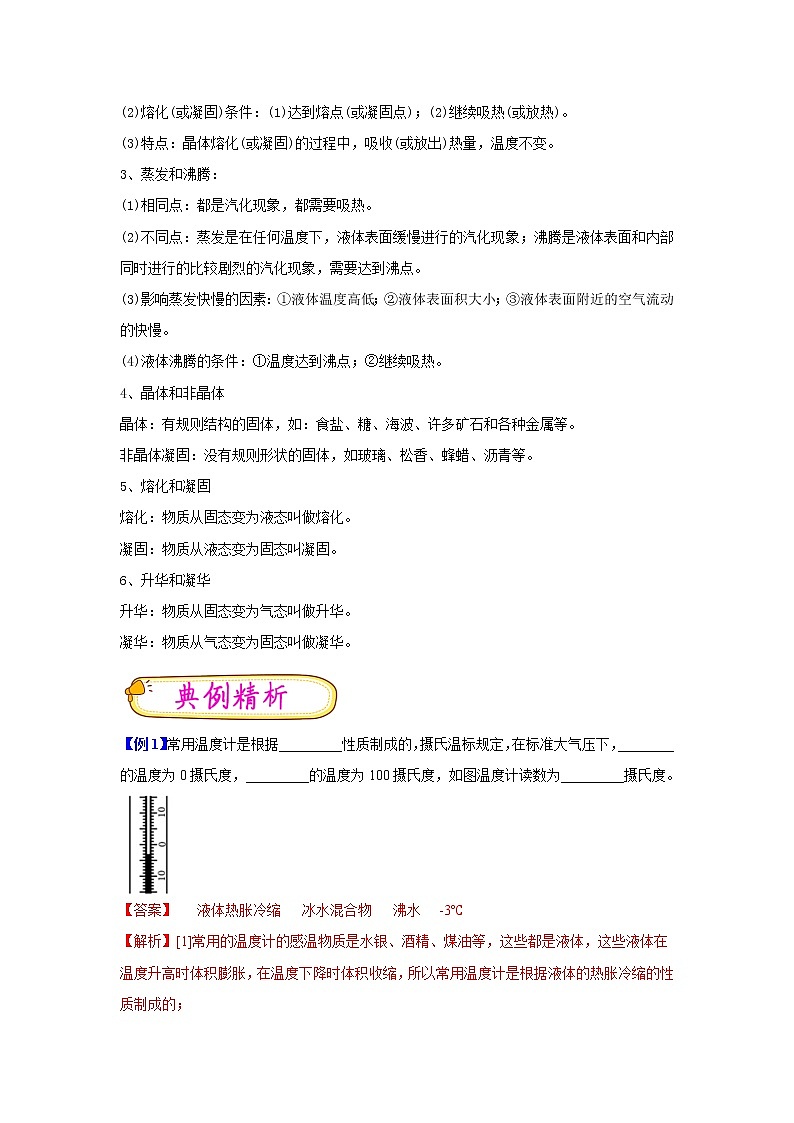 【寒假分层作业】2023年人教版物理八年级-第6天《物态变化》寒假精品练习(解析版)第2页