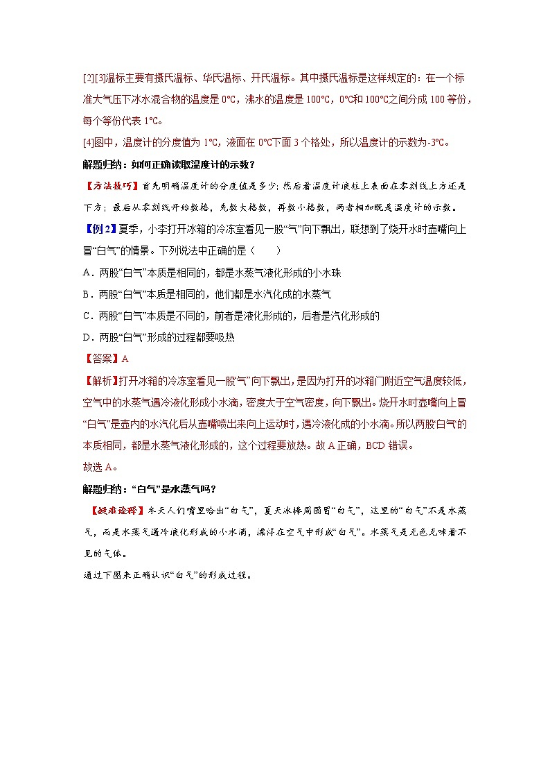 【寒假分层作业】2023年人教版物理八年级-第6天《物态变化》寒假精品练习(解析版)第3页