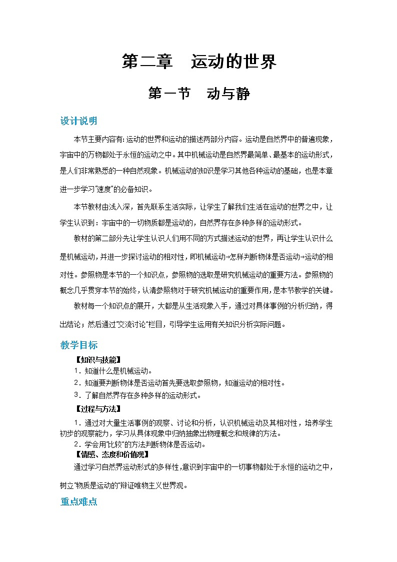 2.1 动与静(课件+教案+练习)01