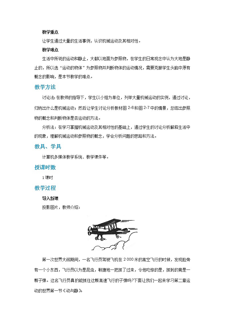 2.1 动与静(课件+教案+练习)02