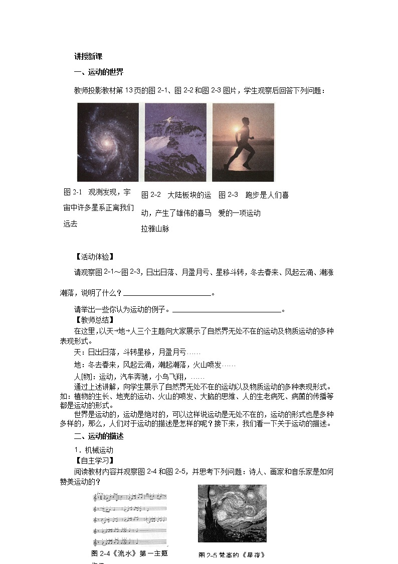 2.1 动与静(课件+教案+练习)03